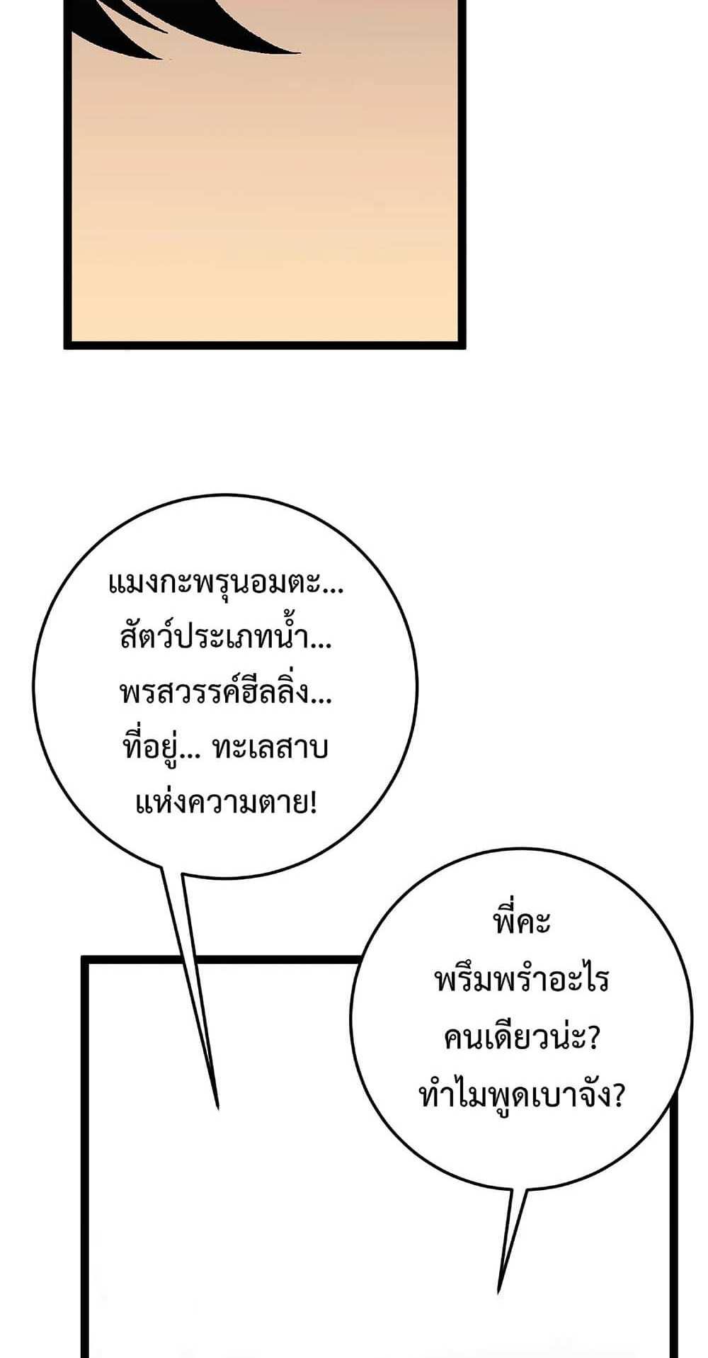 Your Talent is Mine แปลไทย