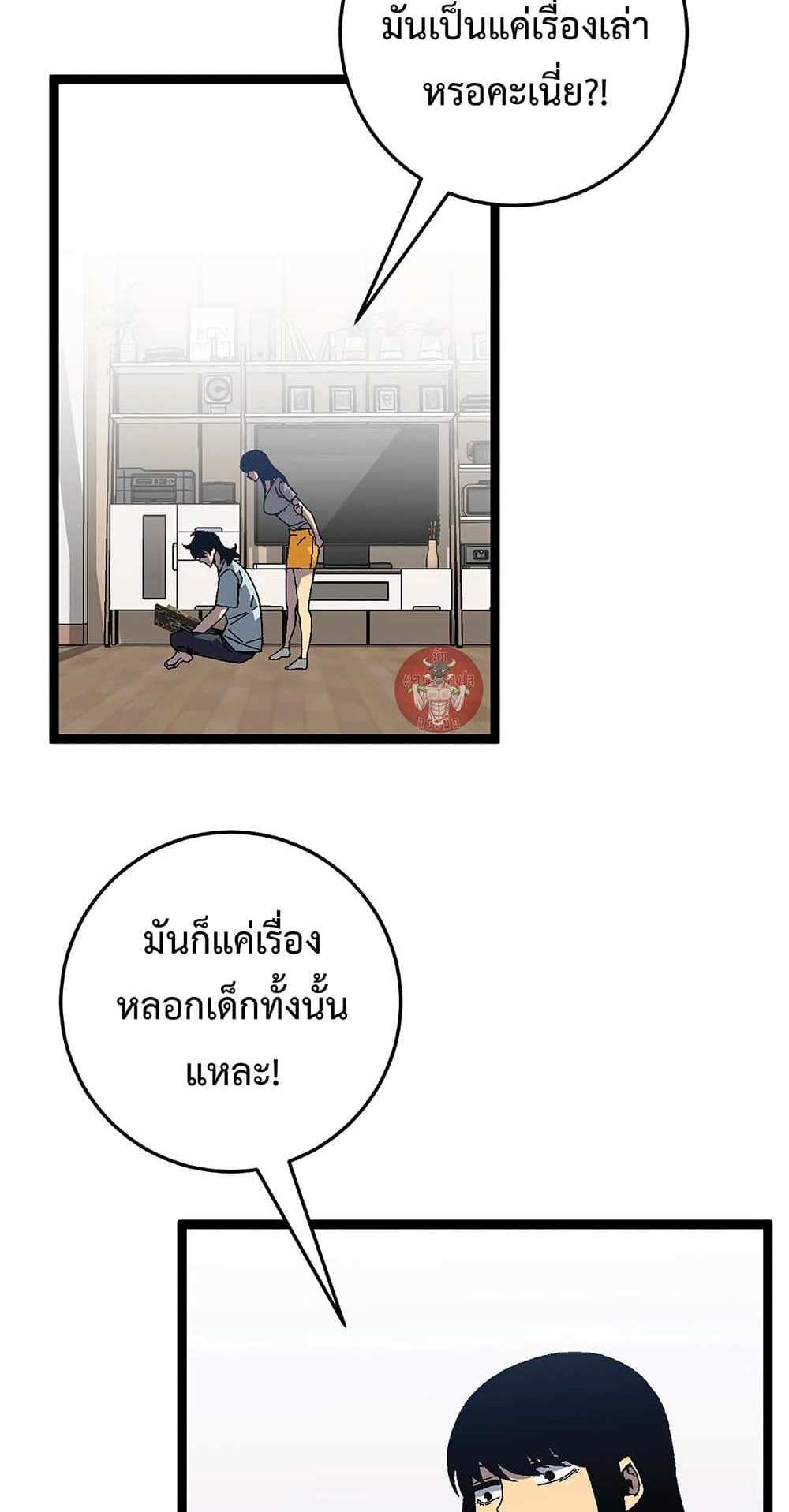 Your Talent is Mine แปลไทย