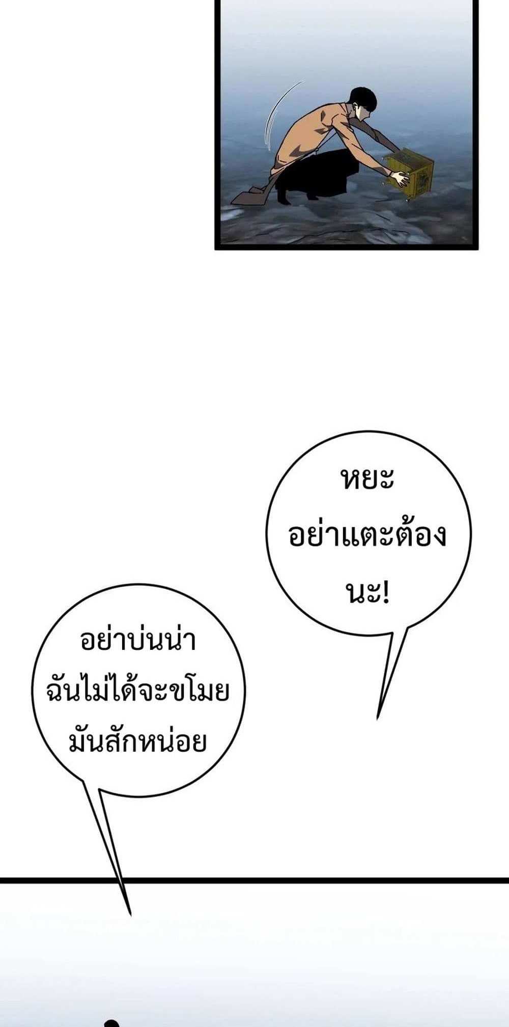 Your Talent is Mine แปลไทย