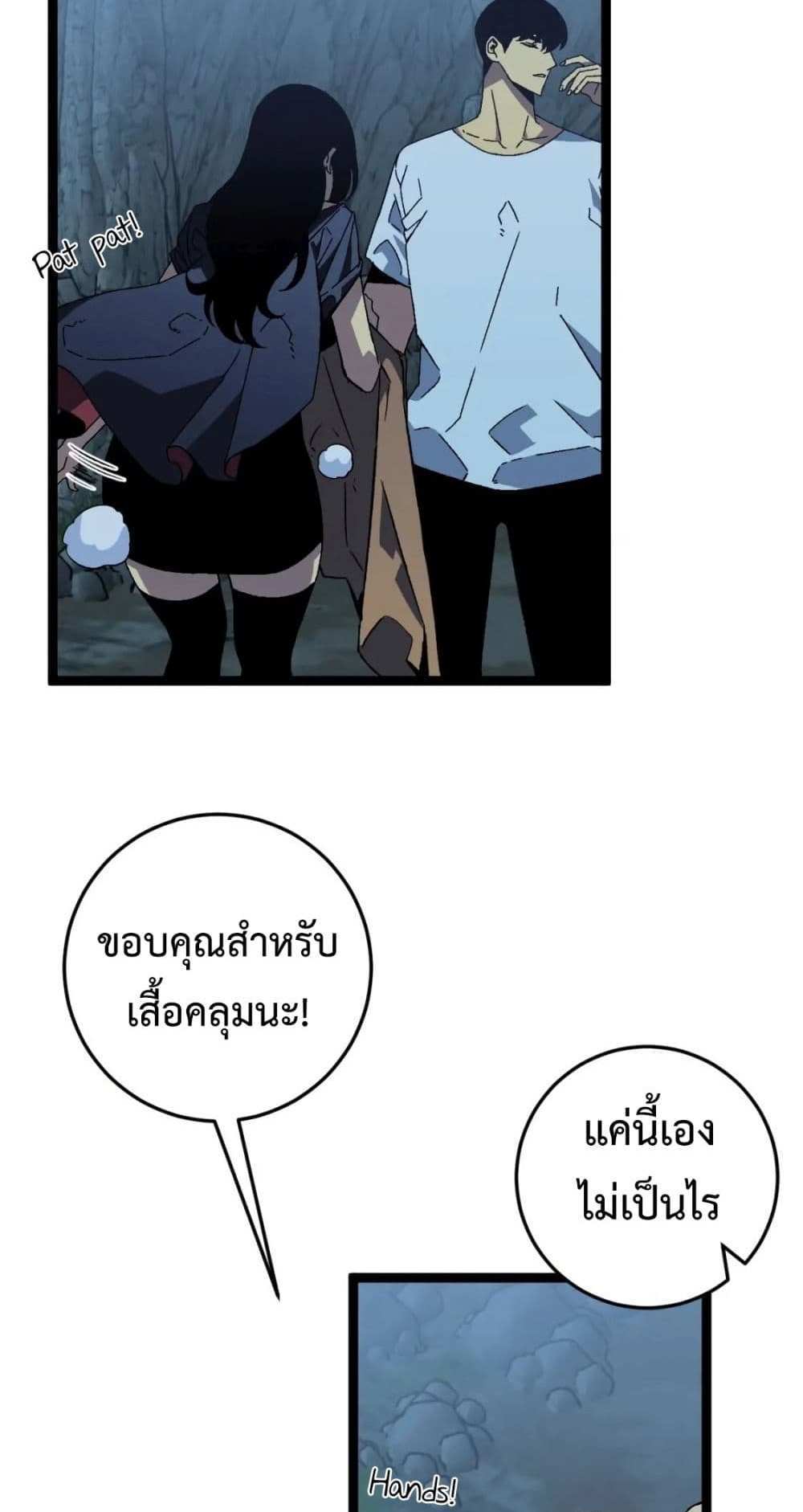 Your Talent is Mine แปลไทย