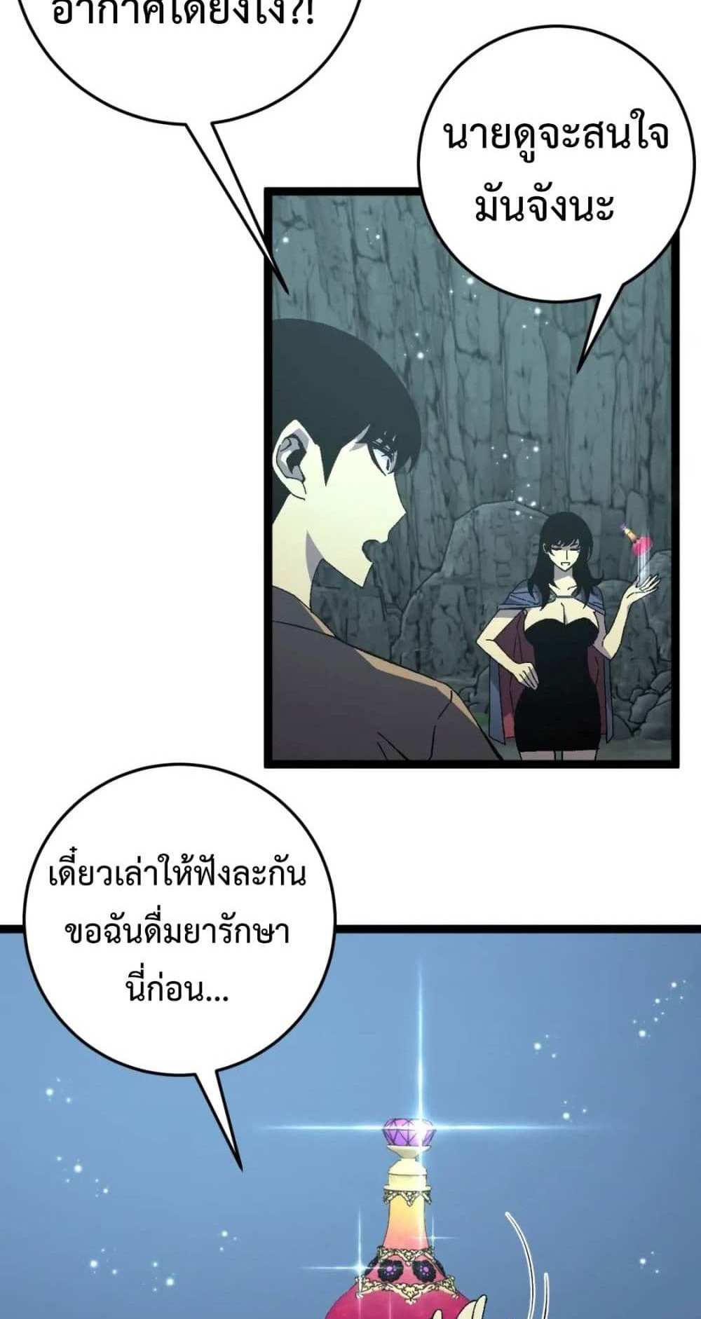 Your Talent is Mine แปลไทย