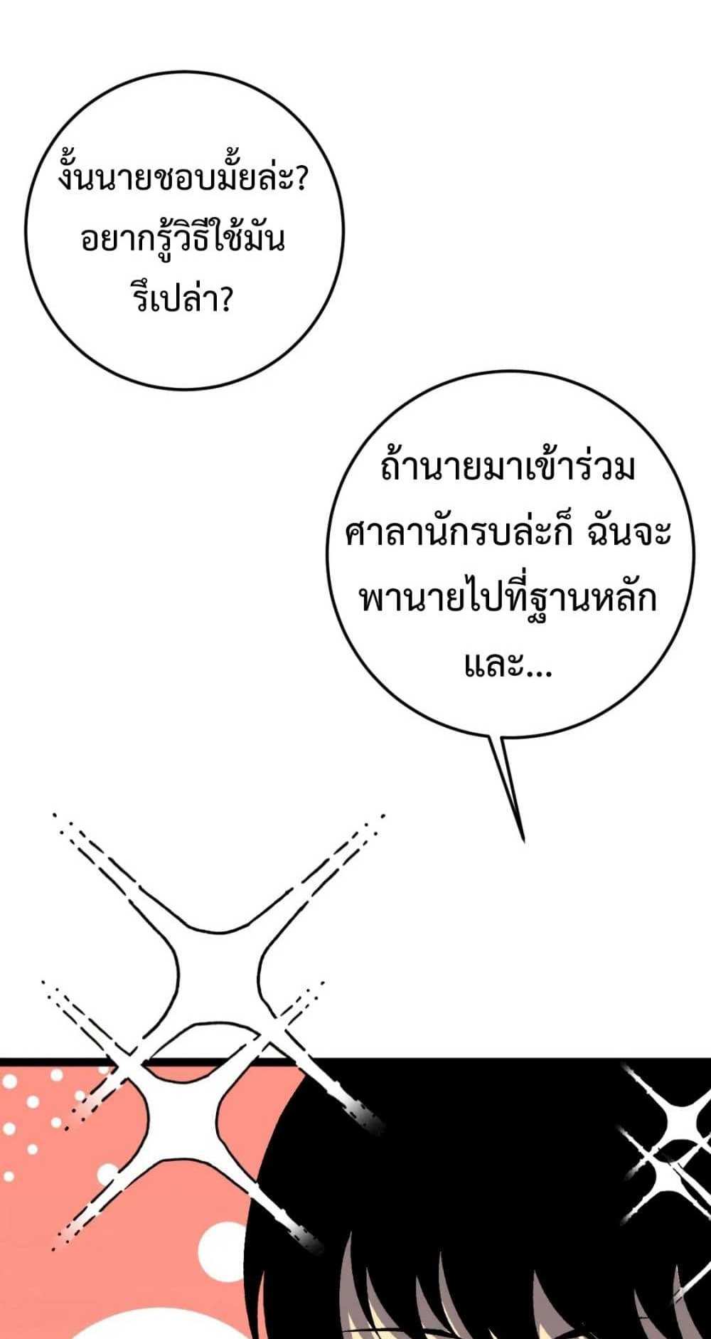 Your Talent is Mine แปลไทย