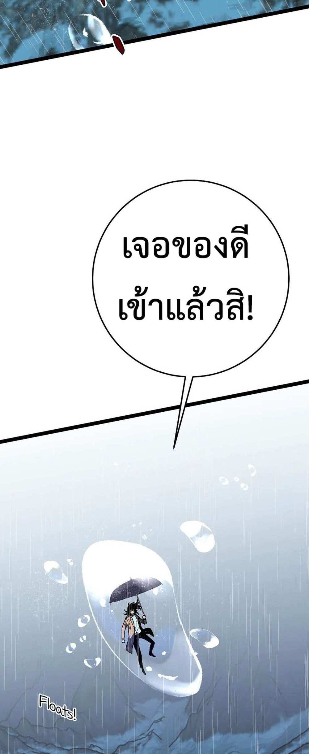 Your Talent is Mine แปลไทย