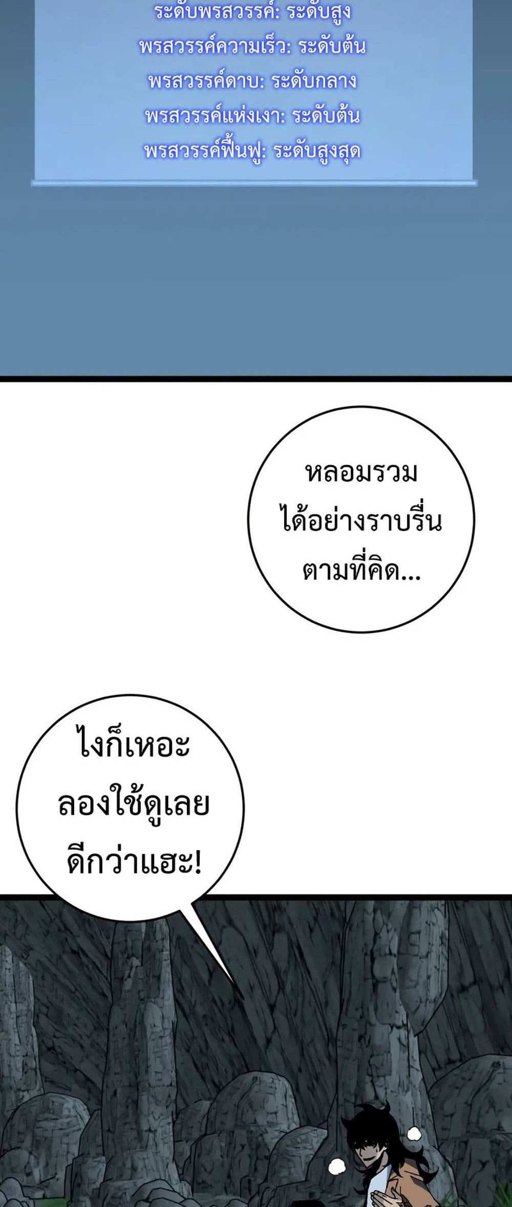 Your Talent is Mine แปลไทย