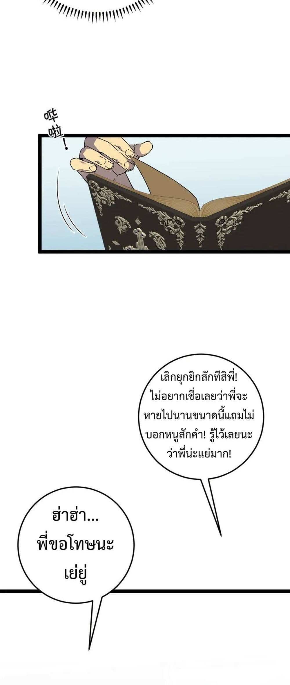 Your Talent is Mine แปลไทย