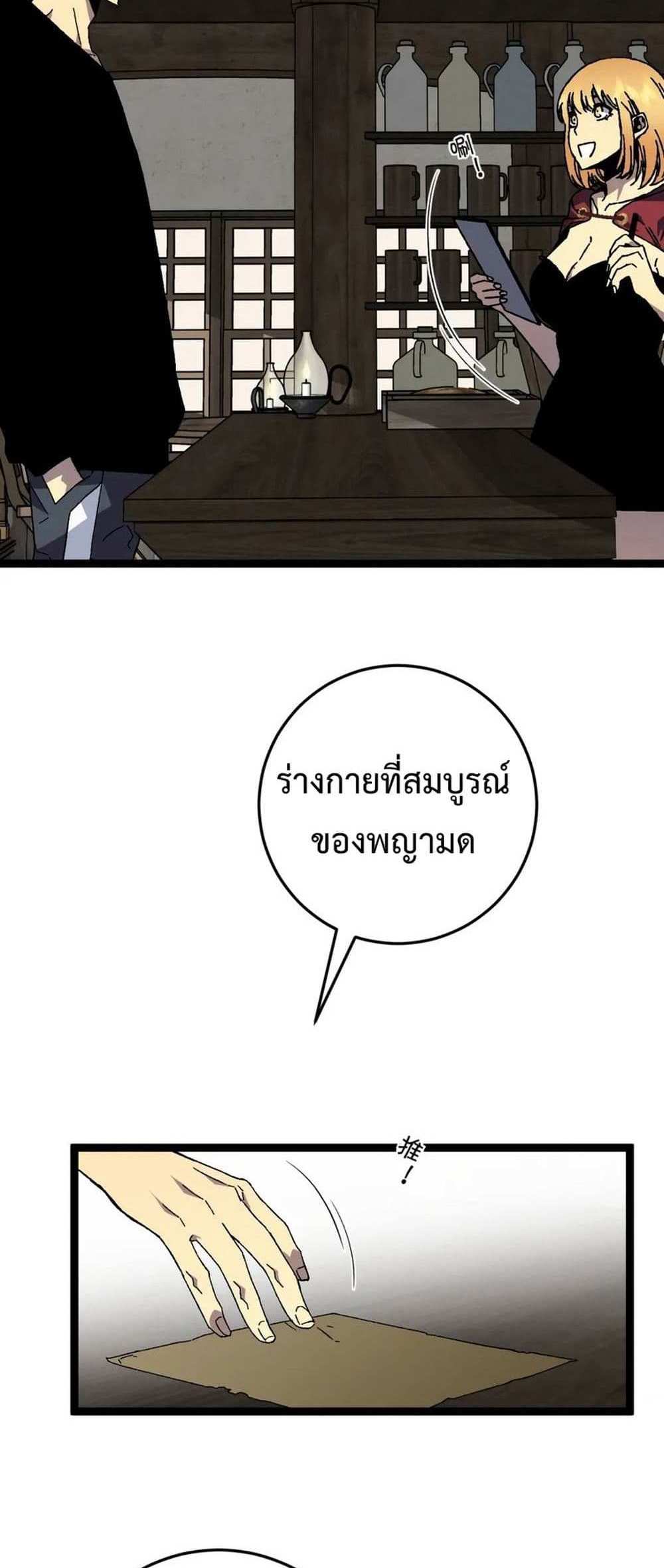 Your Talent is Mine แปลไทย