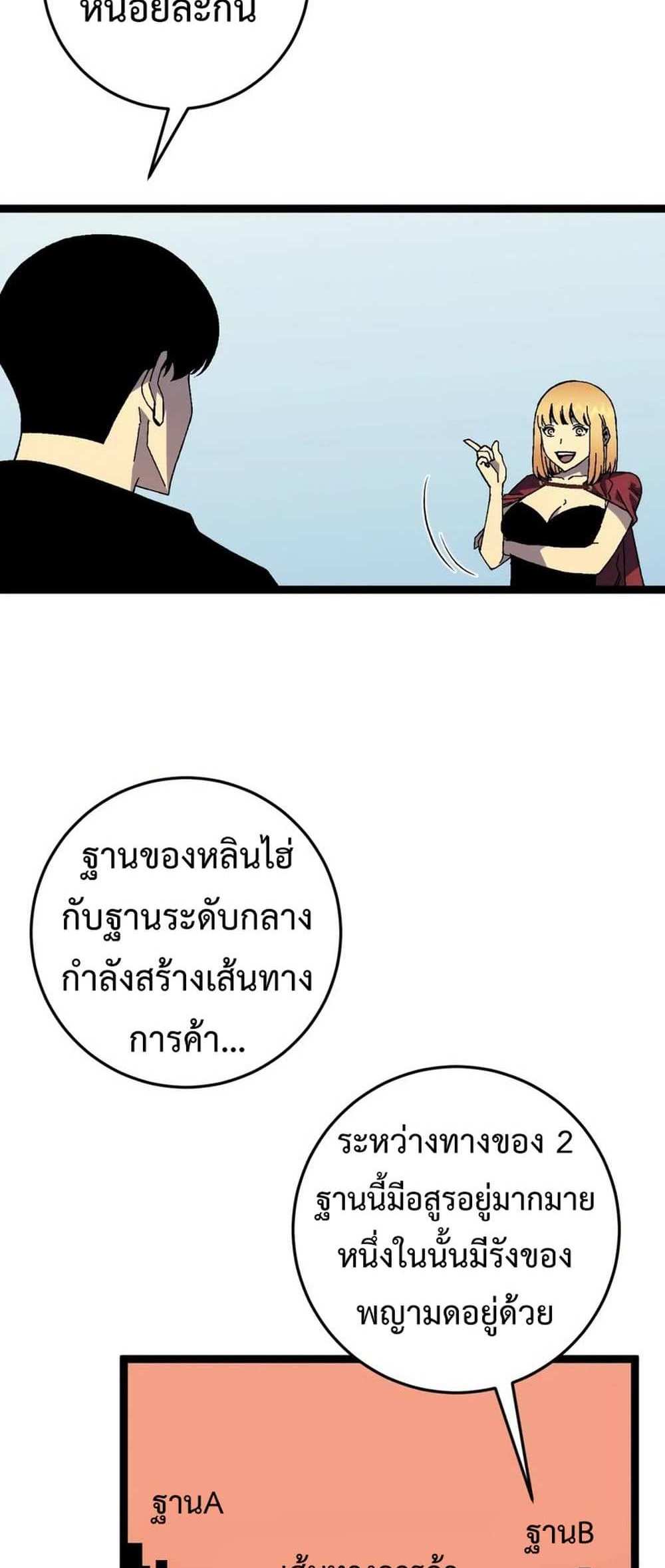 Your Talent is Mine แปลไทย