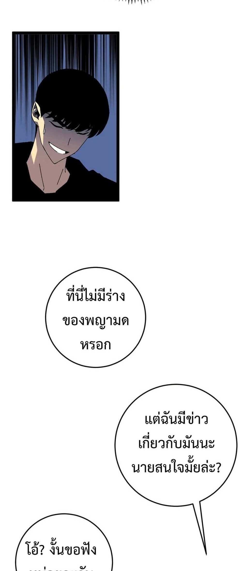 Your Talent is Mine แปลไทย