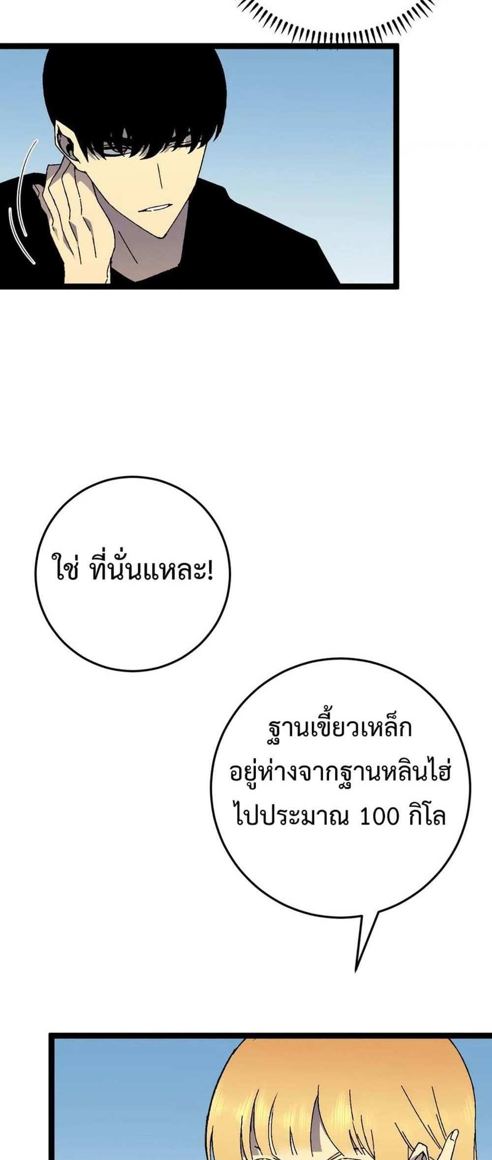 Your Talent is Mine แปลไทย