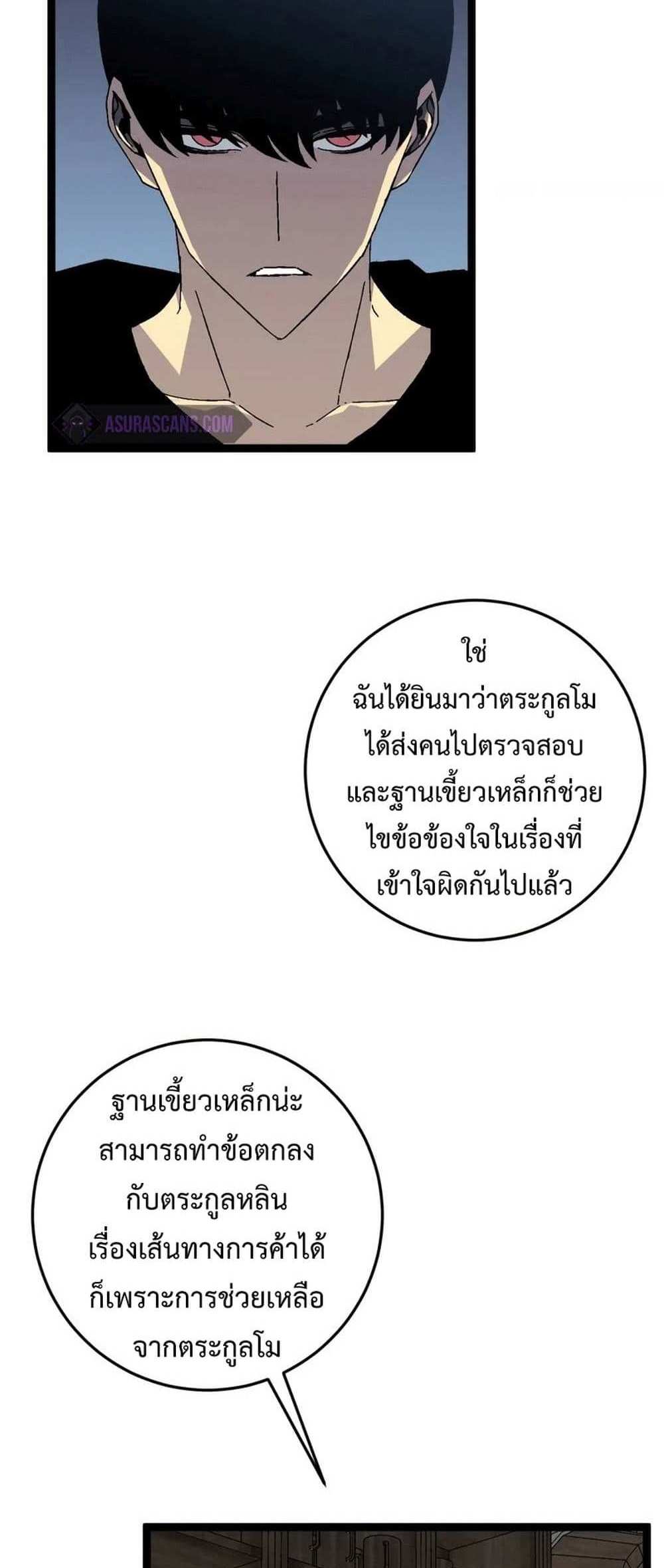 Your Talent is Mine แปลไทย