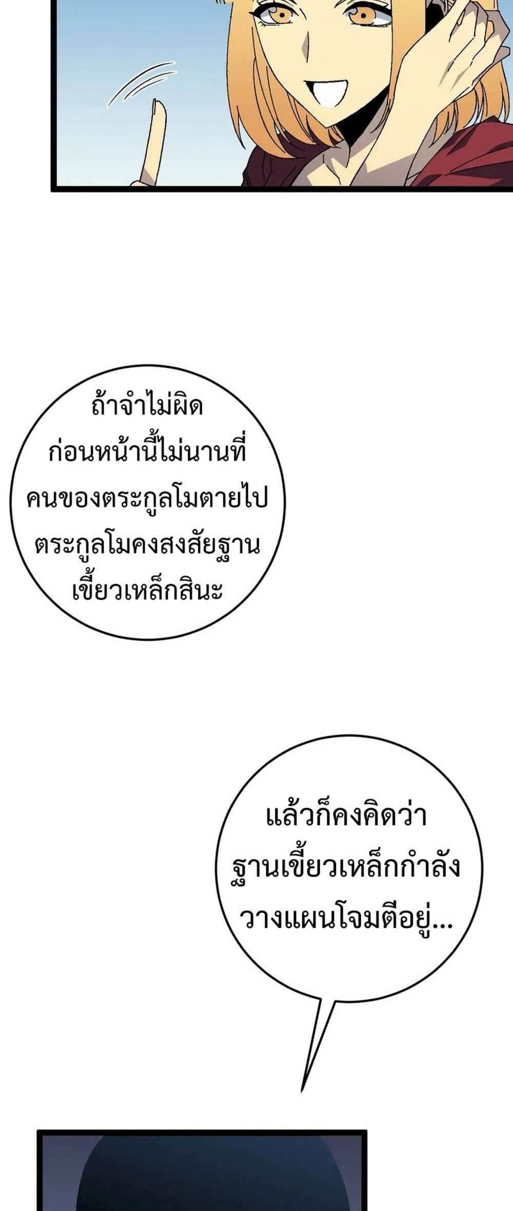 Your Talent is Mine แปลไทย