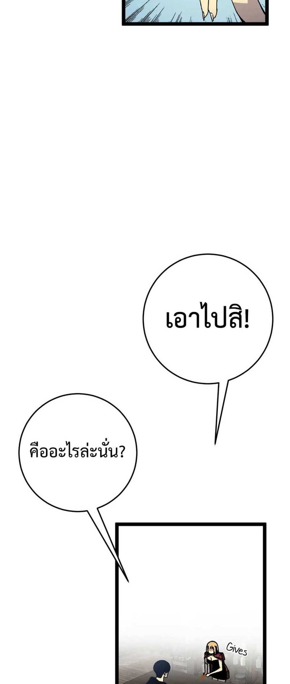 Your Talent is Mine แปลไทย