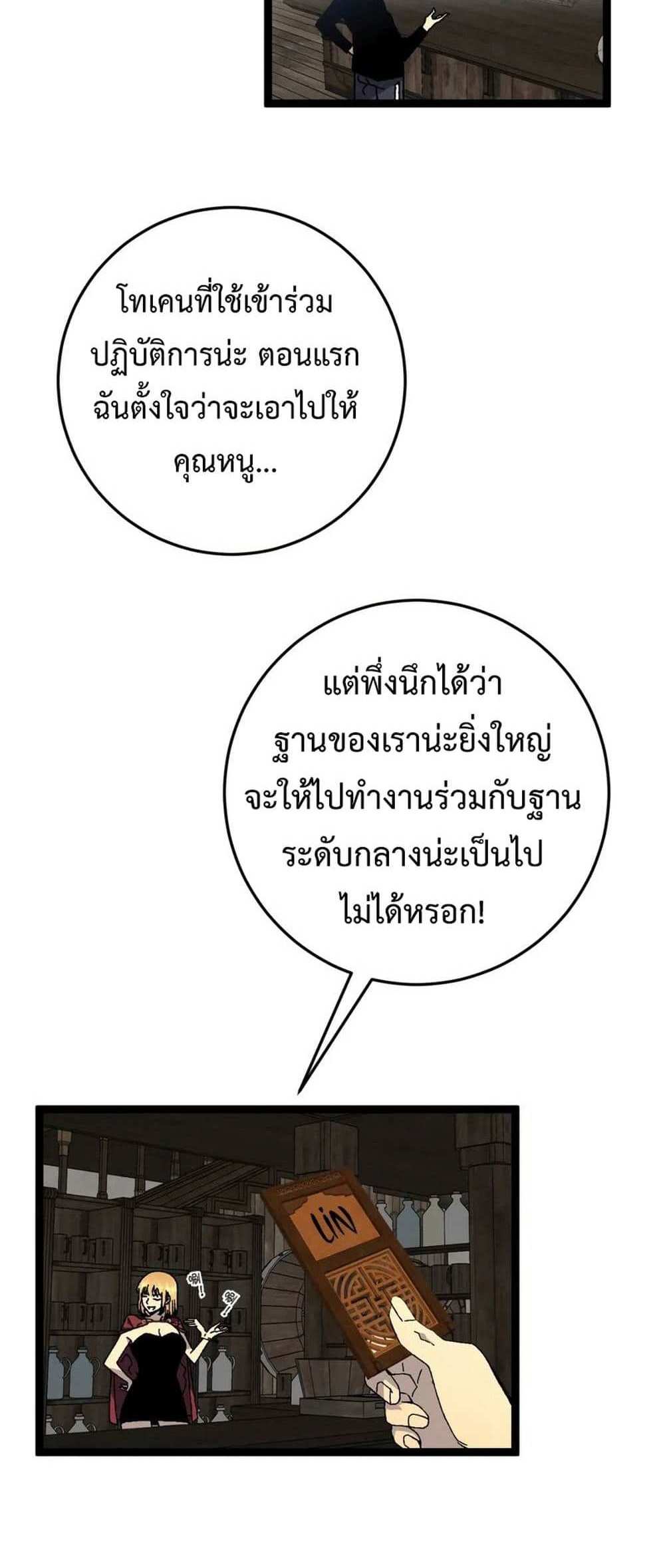 Your Talent is Mine แปลไทย