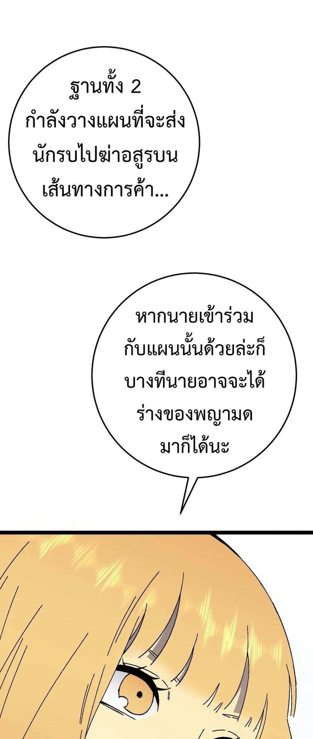 Your Talent is Mine แปลไทย