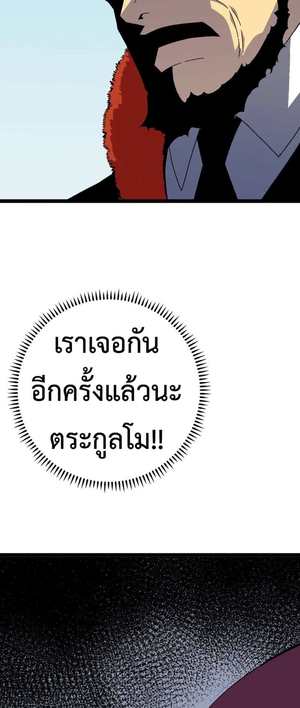 Your Talent is Mine แปลไทย