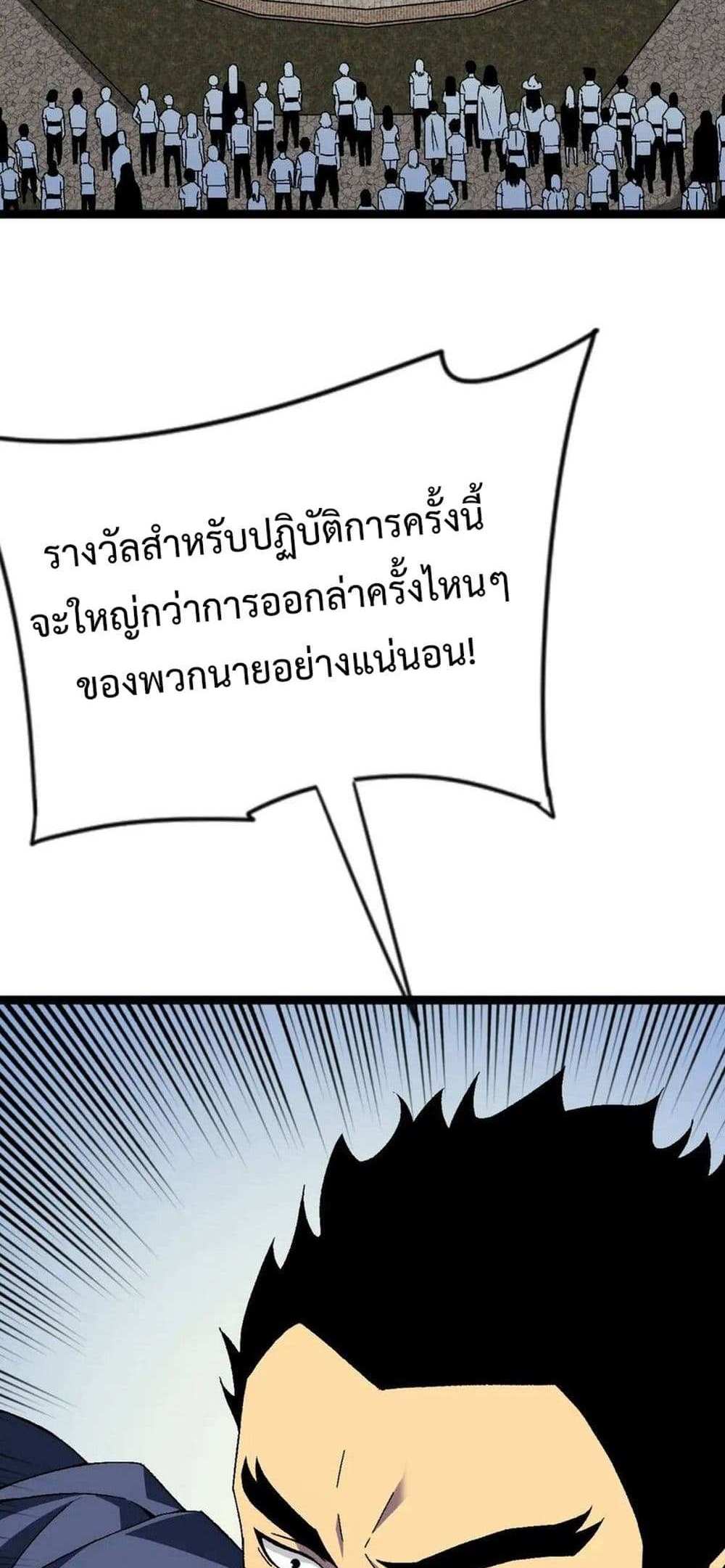 Your Talent is Mine แปลไทย