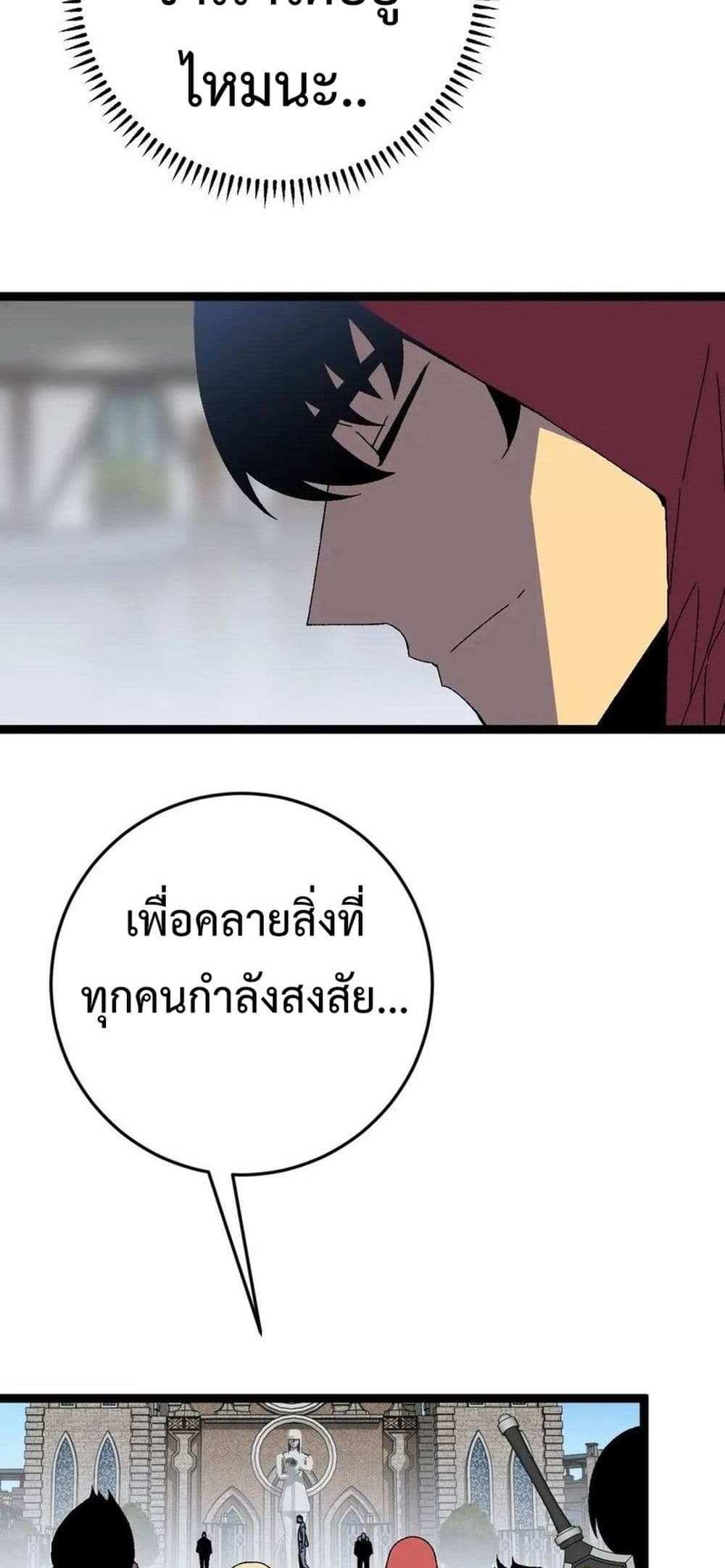 Your Talent is Mine แปลไทย