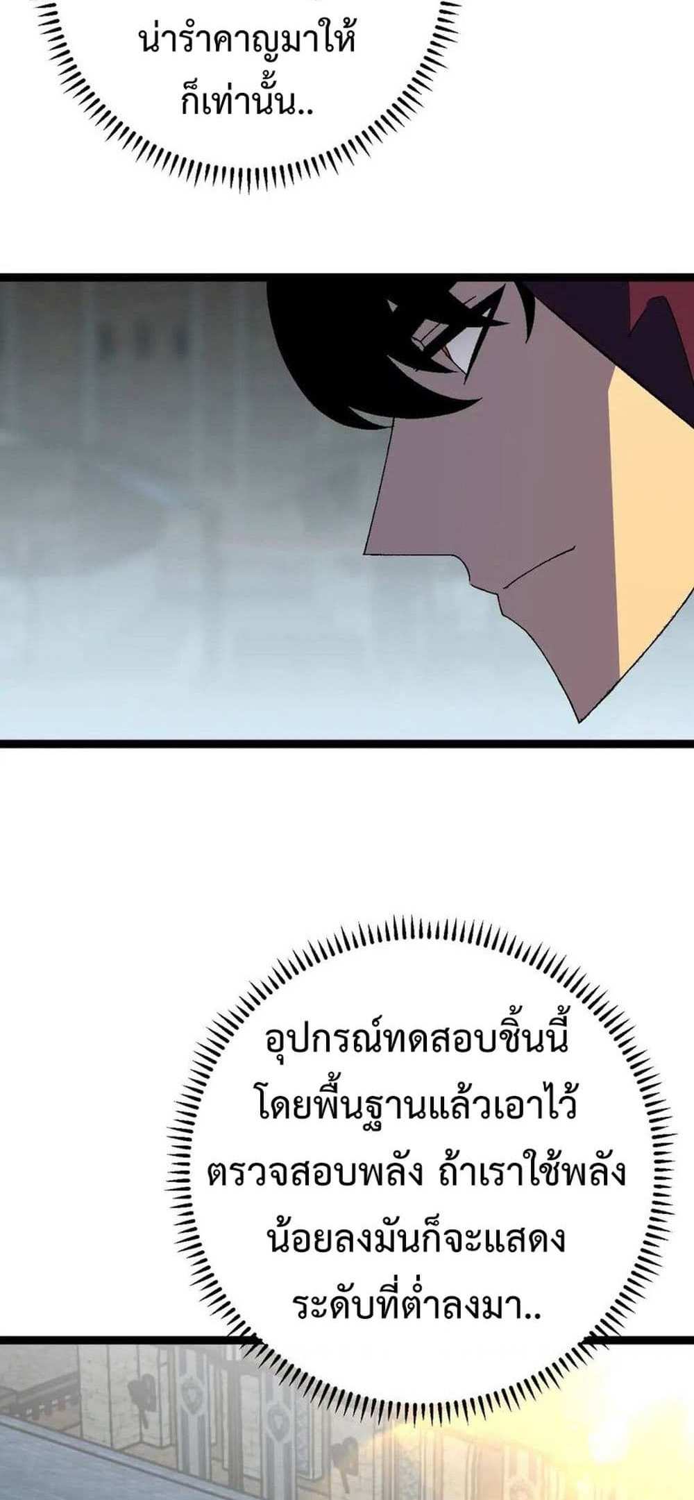 Your Talent is Mine แปลไทย