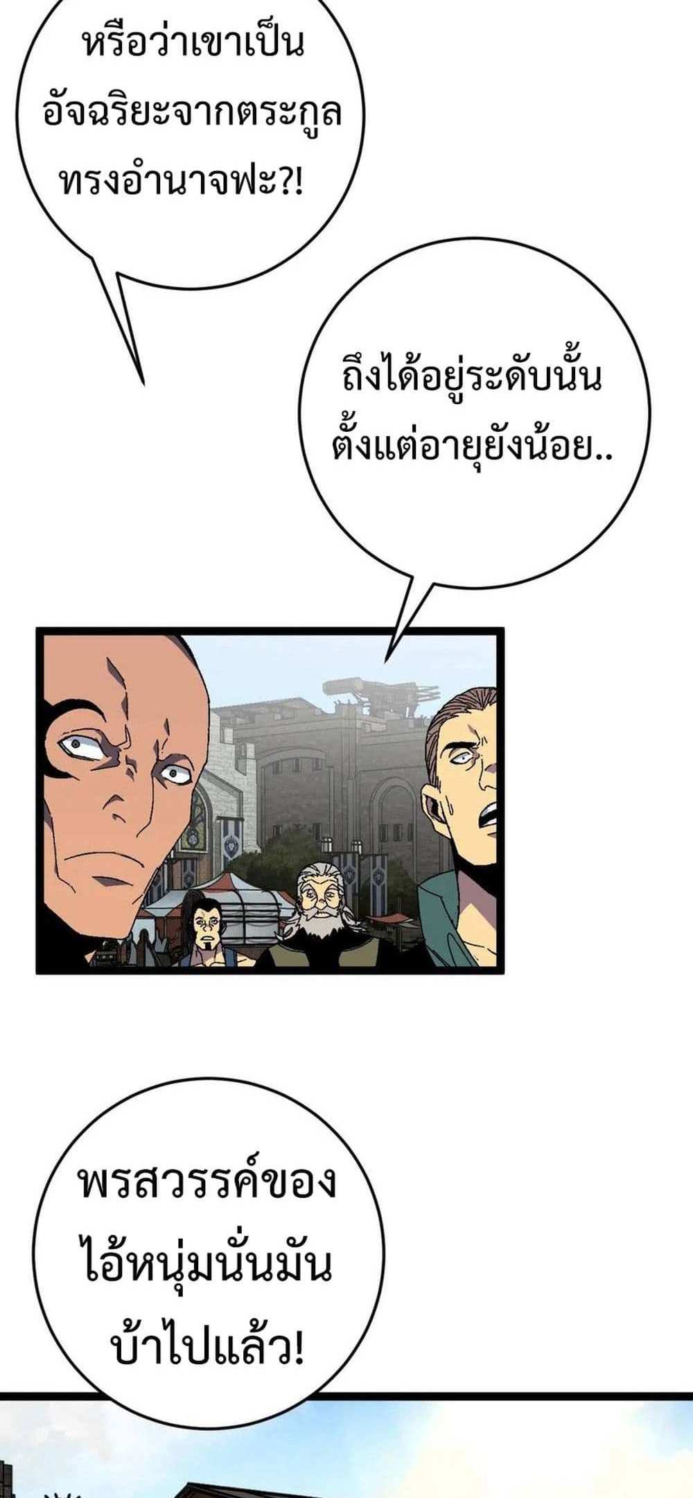 Your Talent is Mine แปลไทย