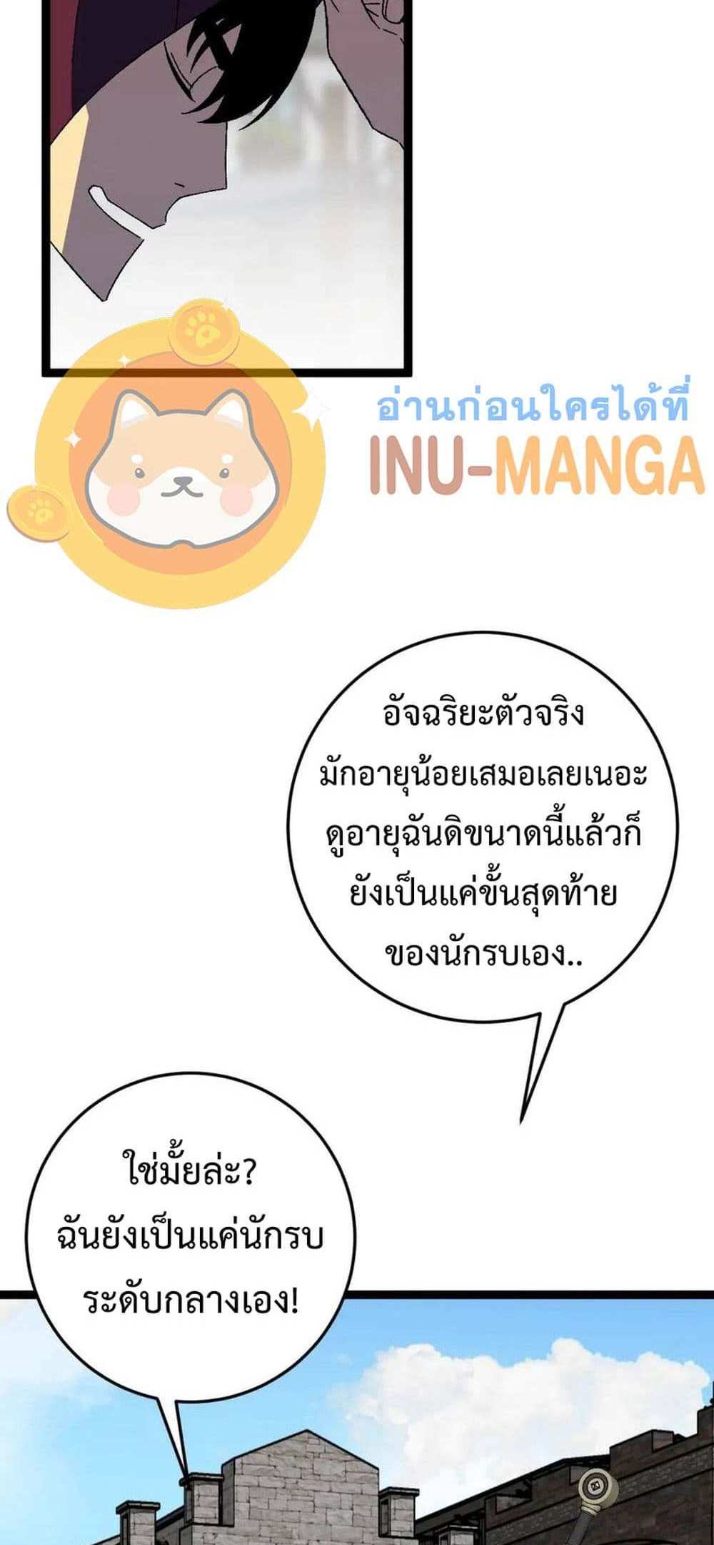 Your Talent is Mine แปลไทย