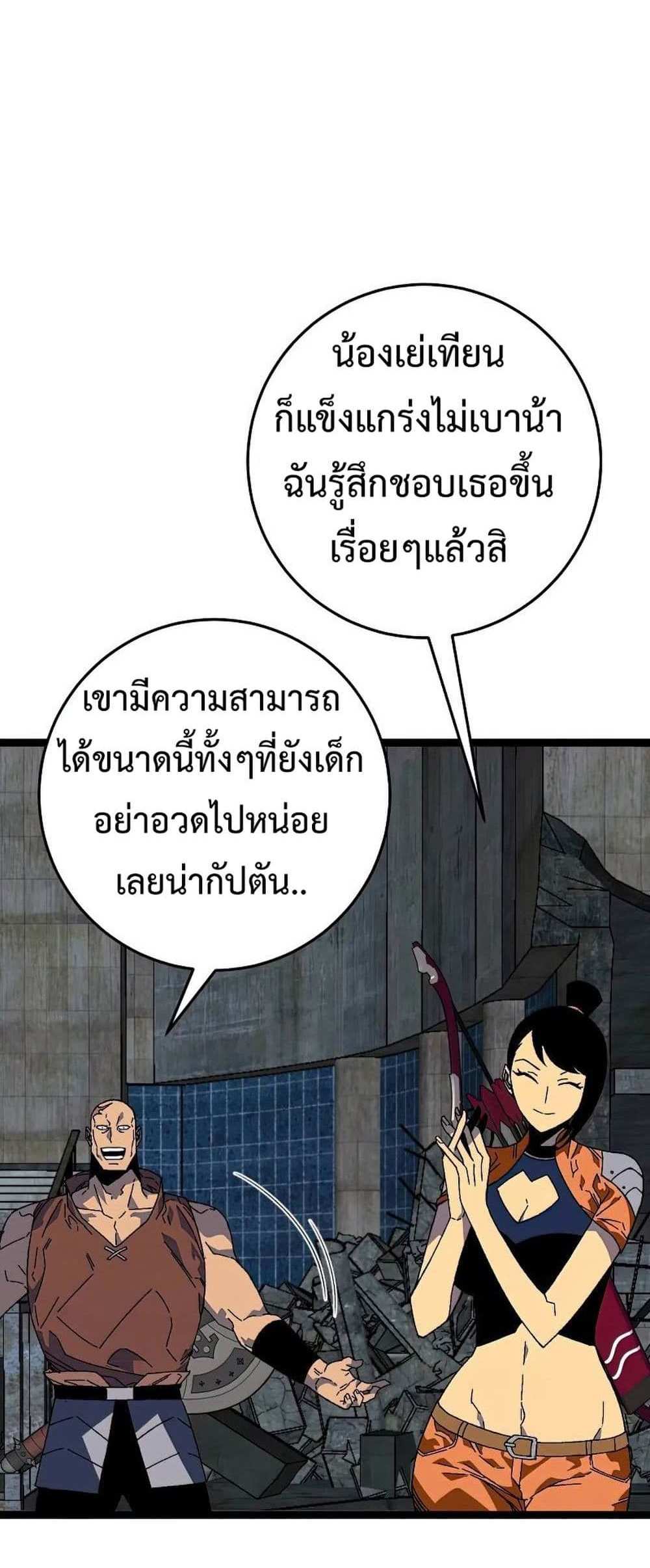 Your Talent is Mine แปลไทย