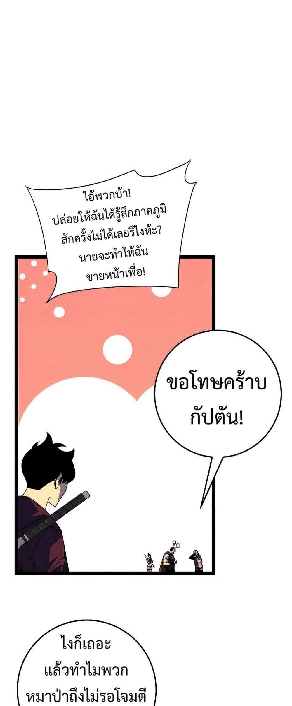 Your Talent is Mine แปลไทย