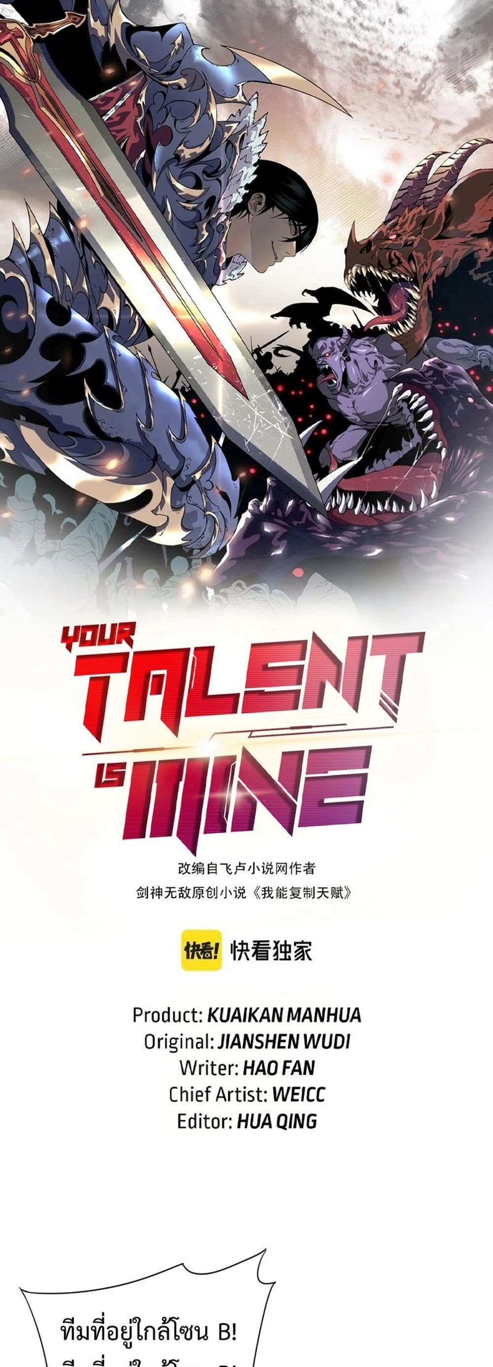 Your Talent is Mine แปลไทย