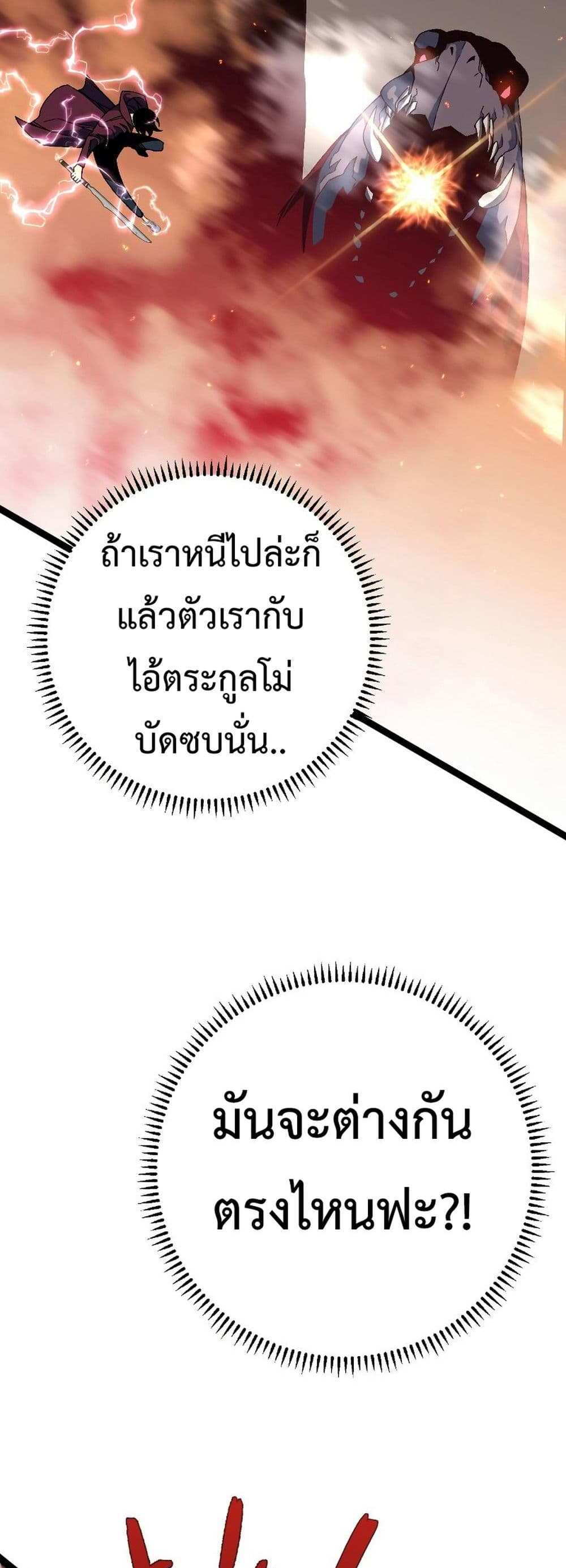 Your Talent is Mine แปลไทย