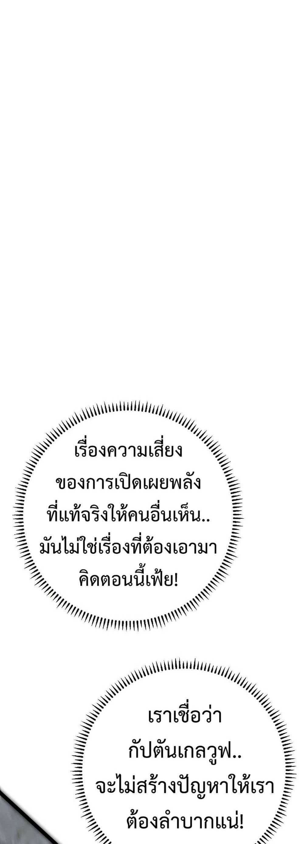 Your Talent is Mine แปลไทย