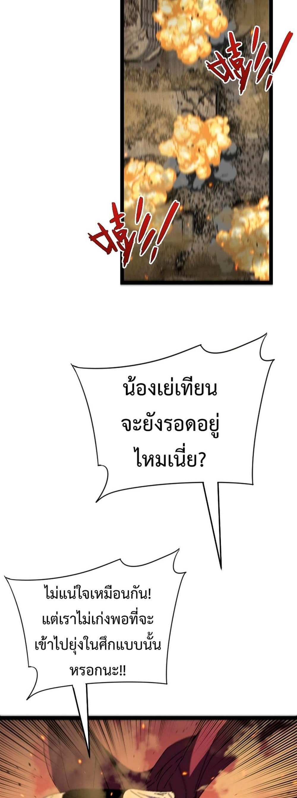 Your Talent is Mine แปลไทย