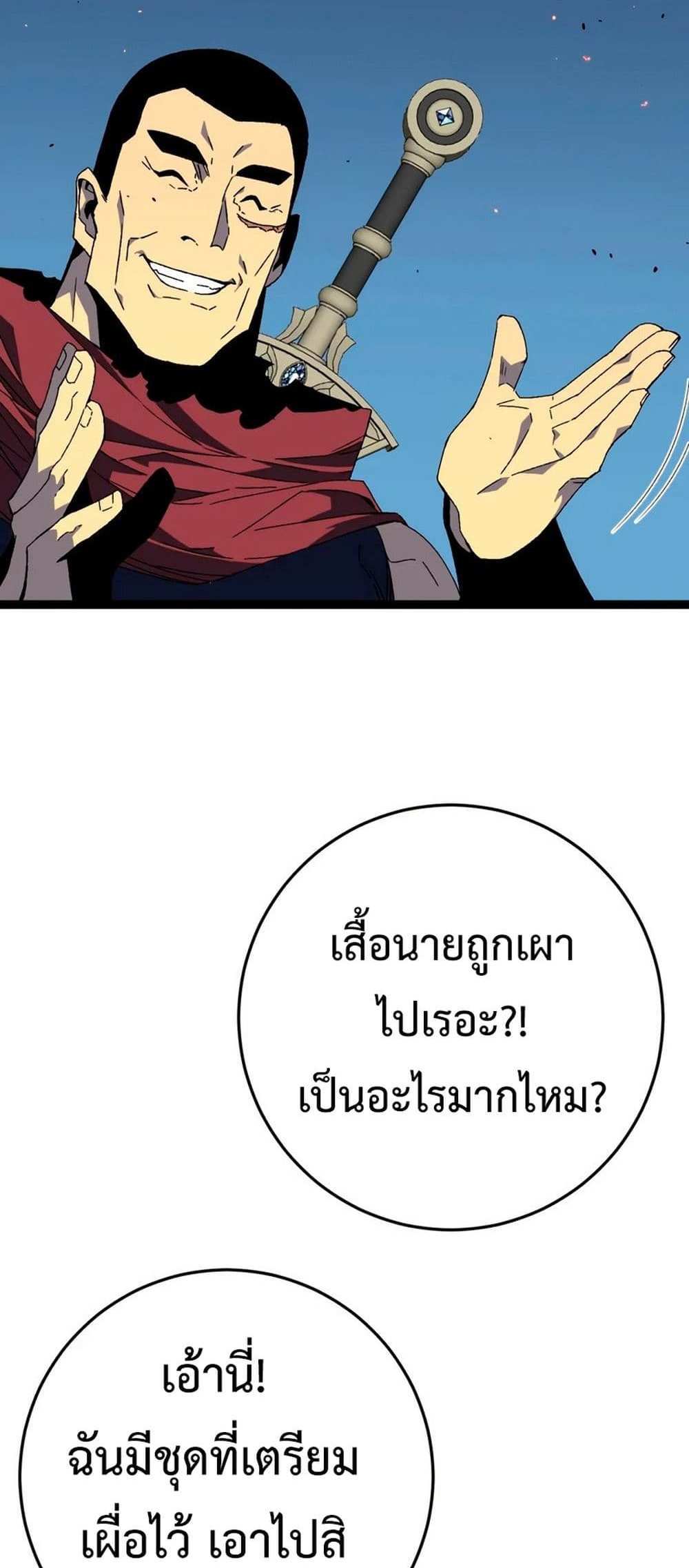 Your Talent is Mine แปลไทย