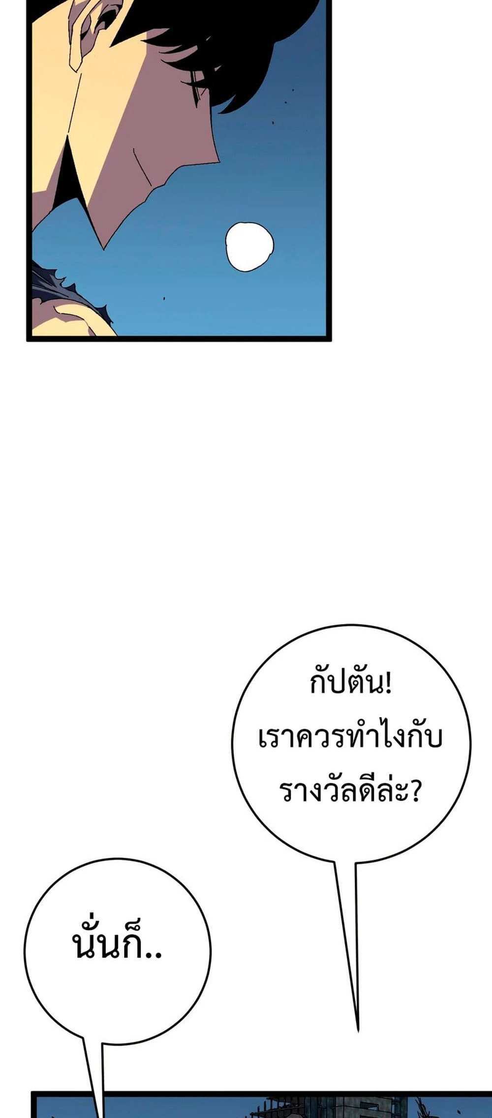 Your Talent is Mine แปลไทย