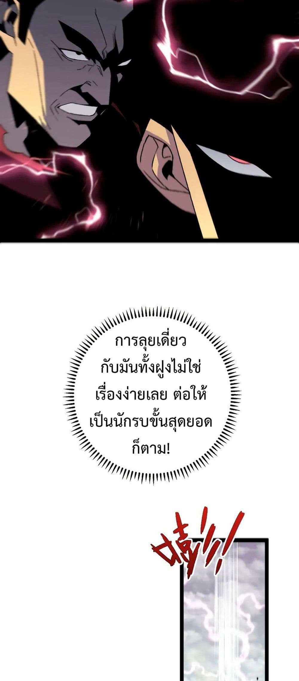 Your Talent is Mine แปลไทย