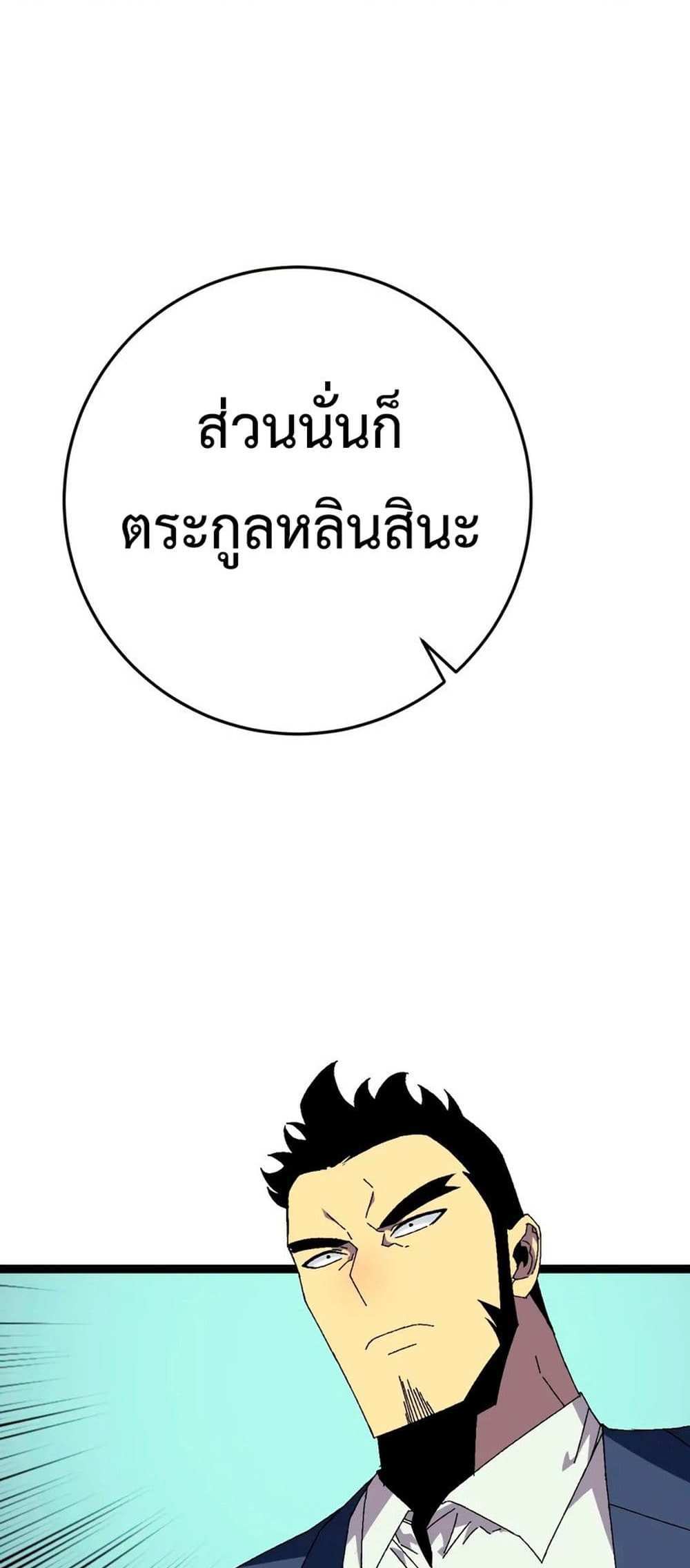 Your Talent is Mine แปลไทย