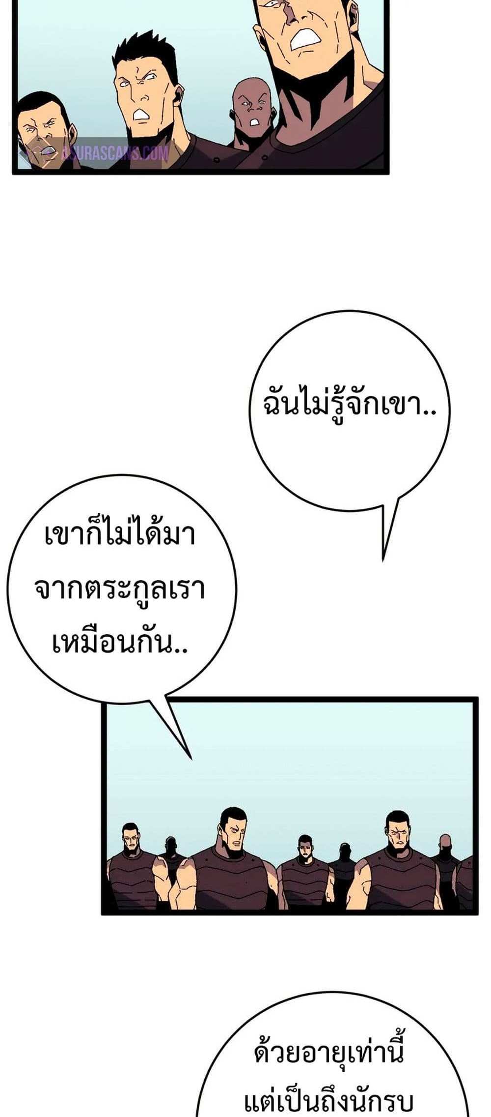 Your Talent is Mine แปลไทย