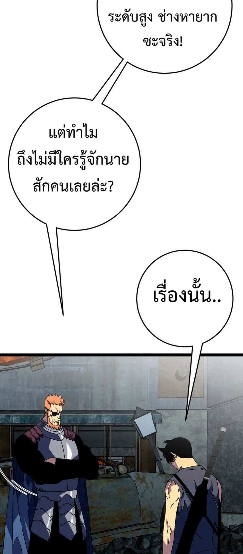 Your Talent is Mine แปลไทย