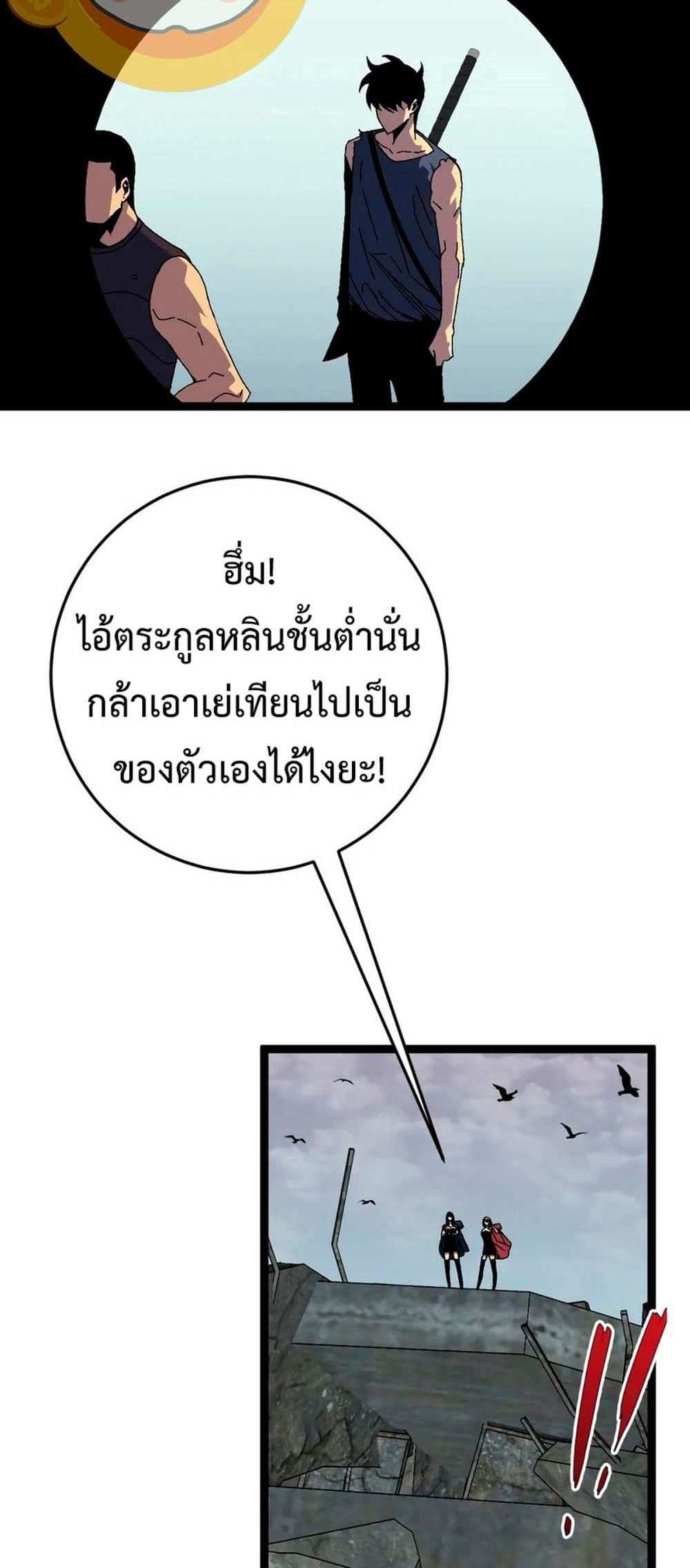 Your Talent is Mine แปลไทย