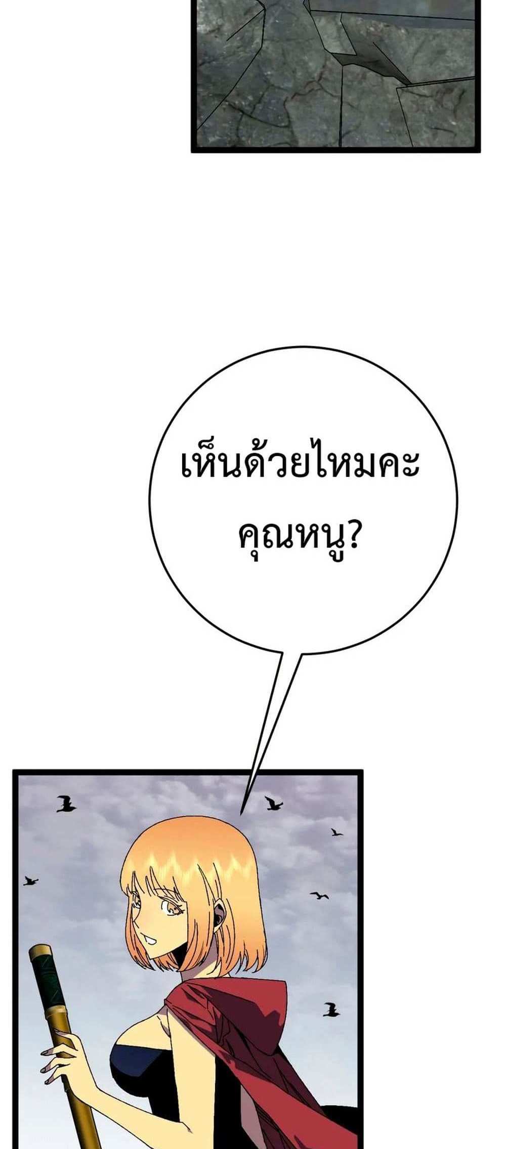 Your Talent is Mine แปลไทย