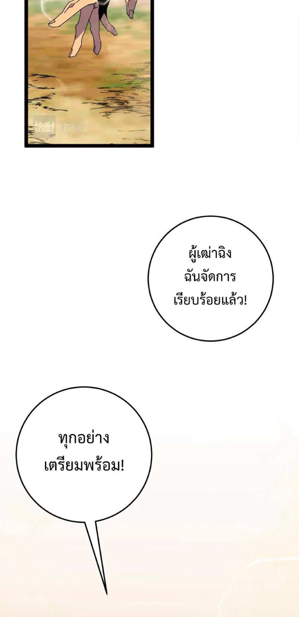 Your Talent is Mine แปลไทย