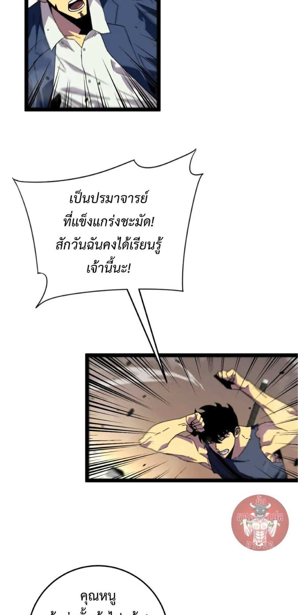 Your Talent is Mine แปลไทย