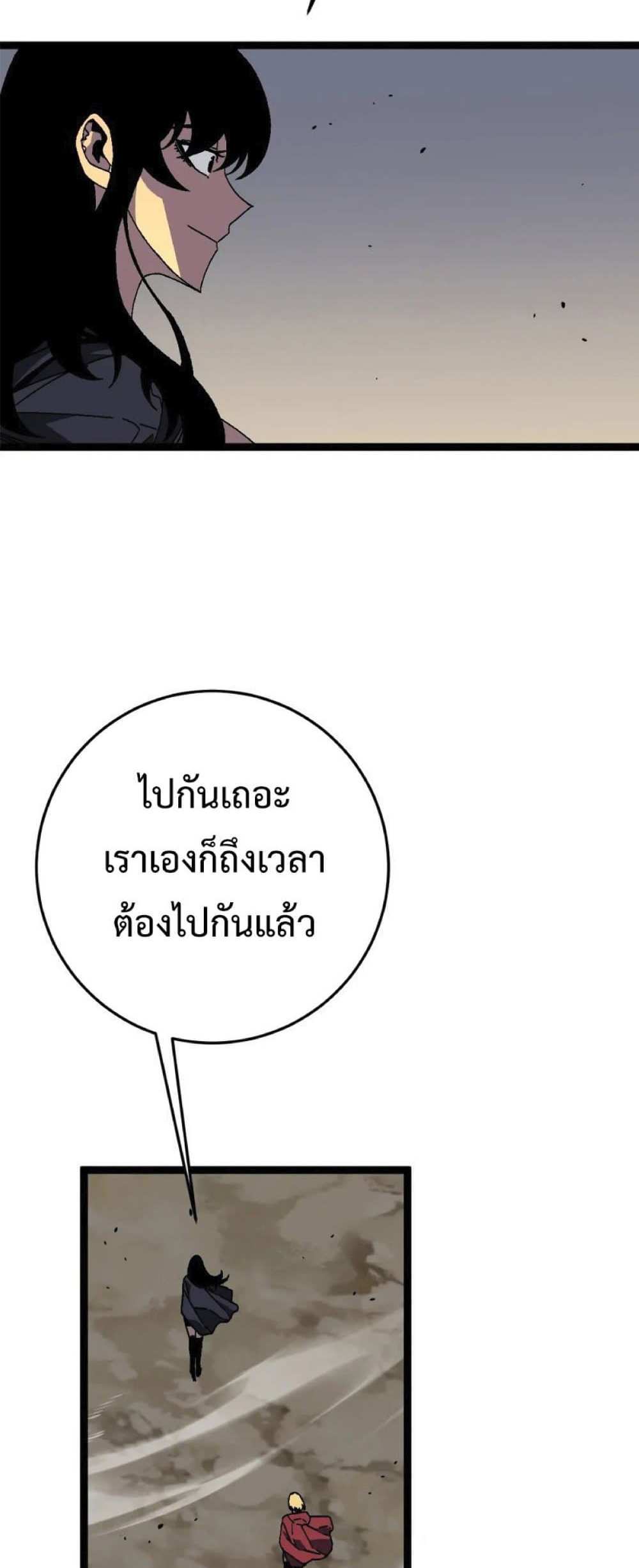 Your Talent is Mine แปลไทย