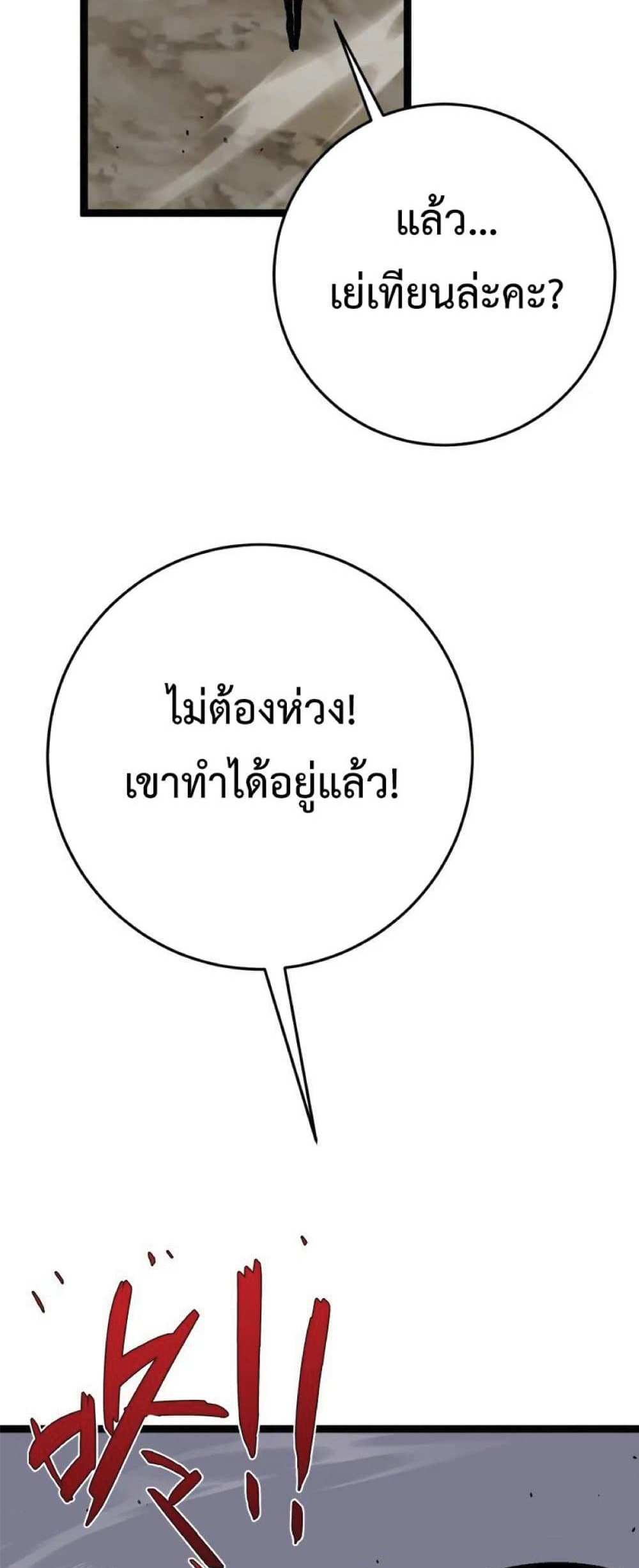 Your Talent is Mine แปลไทย