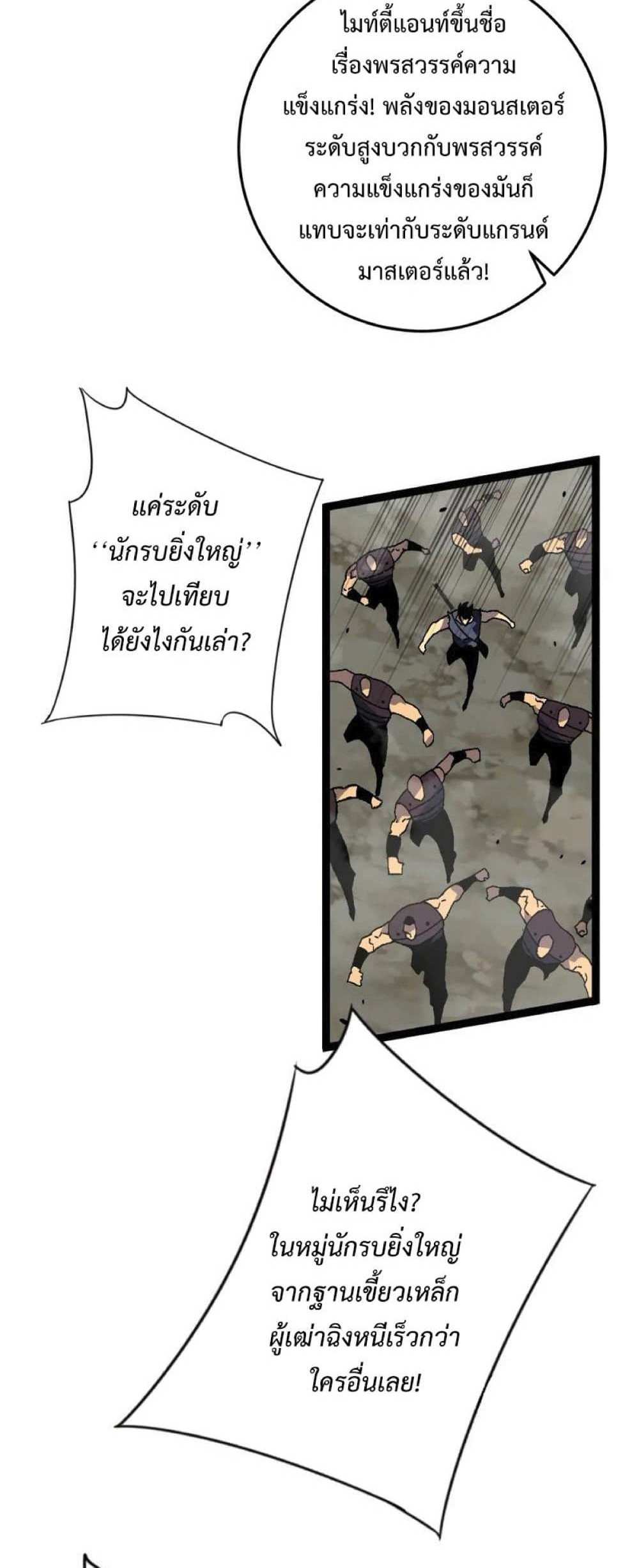 Your Talent is Mine แปลไทย