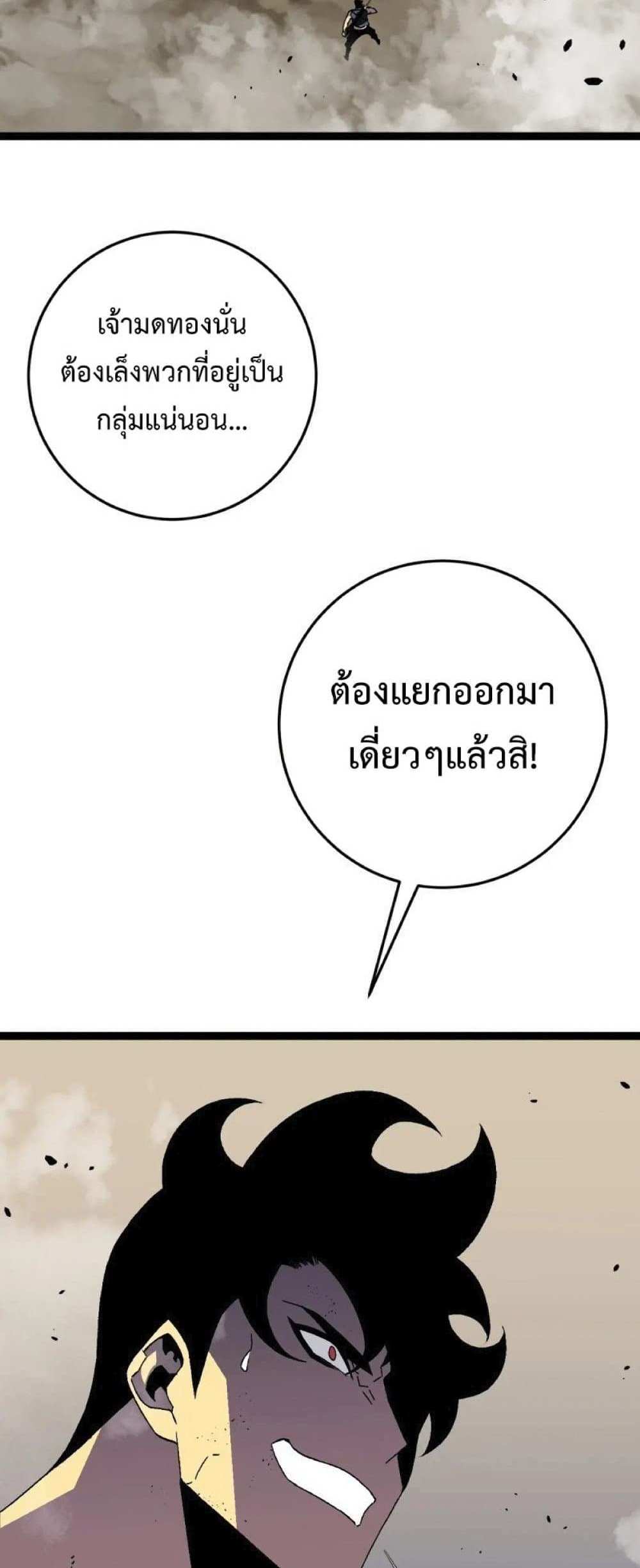 Your Talent is Mine แปลไทย