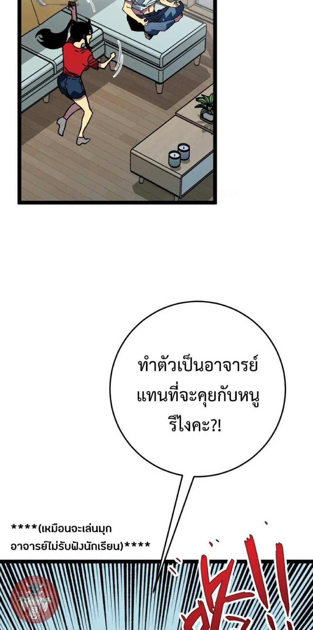 Your Talent is Mine แปลไทย