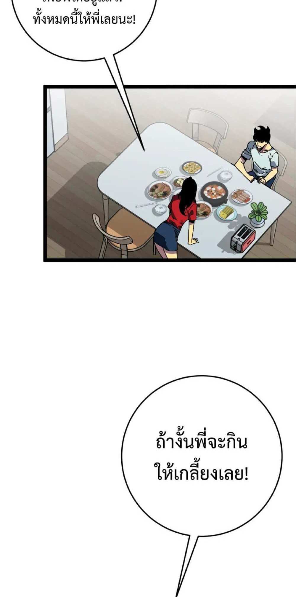 Your Talent is Mine แปลไทย