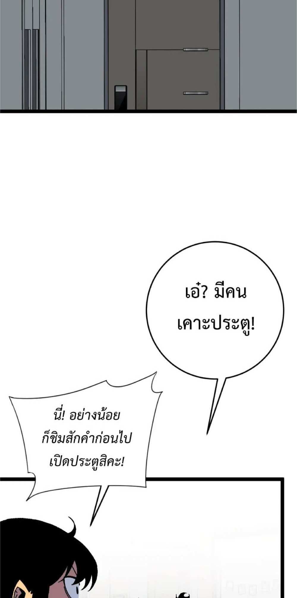 Your Talent is Mine แปลไทย