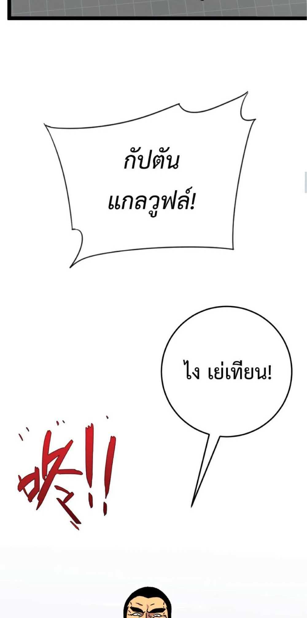 Your Talent is Mine แปลไทย