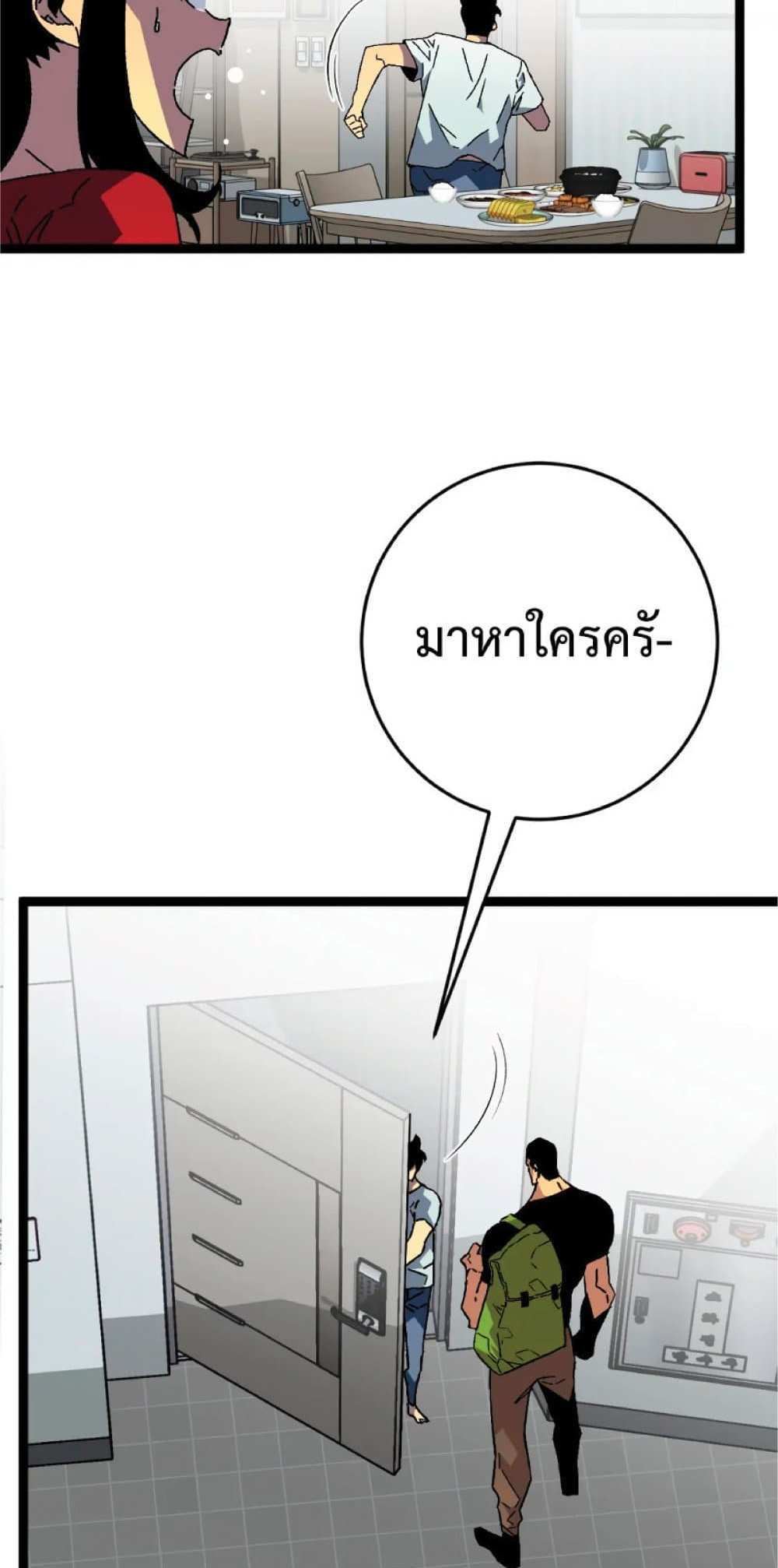 Your Talent is Mine แปลไทย