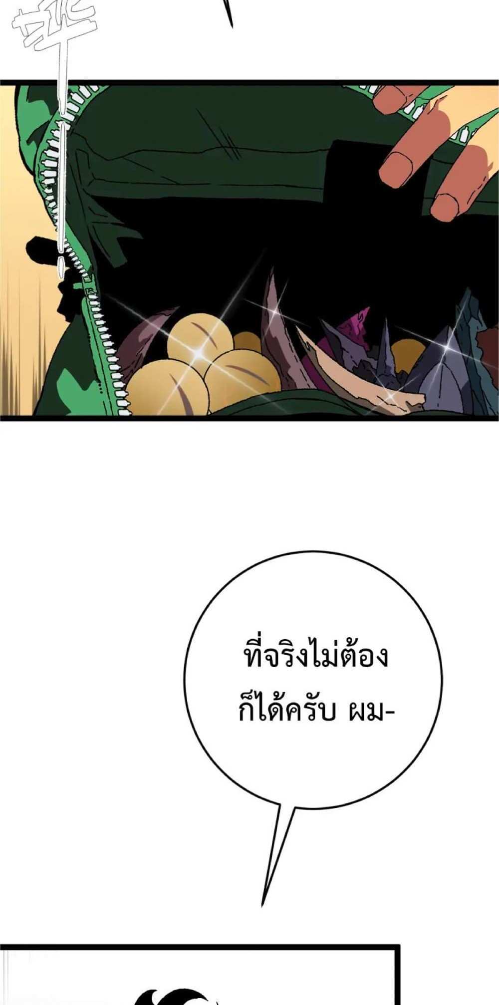 Your Talent is Mine แปลไทย